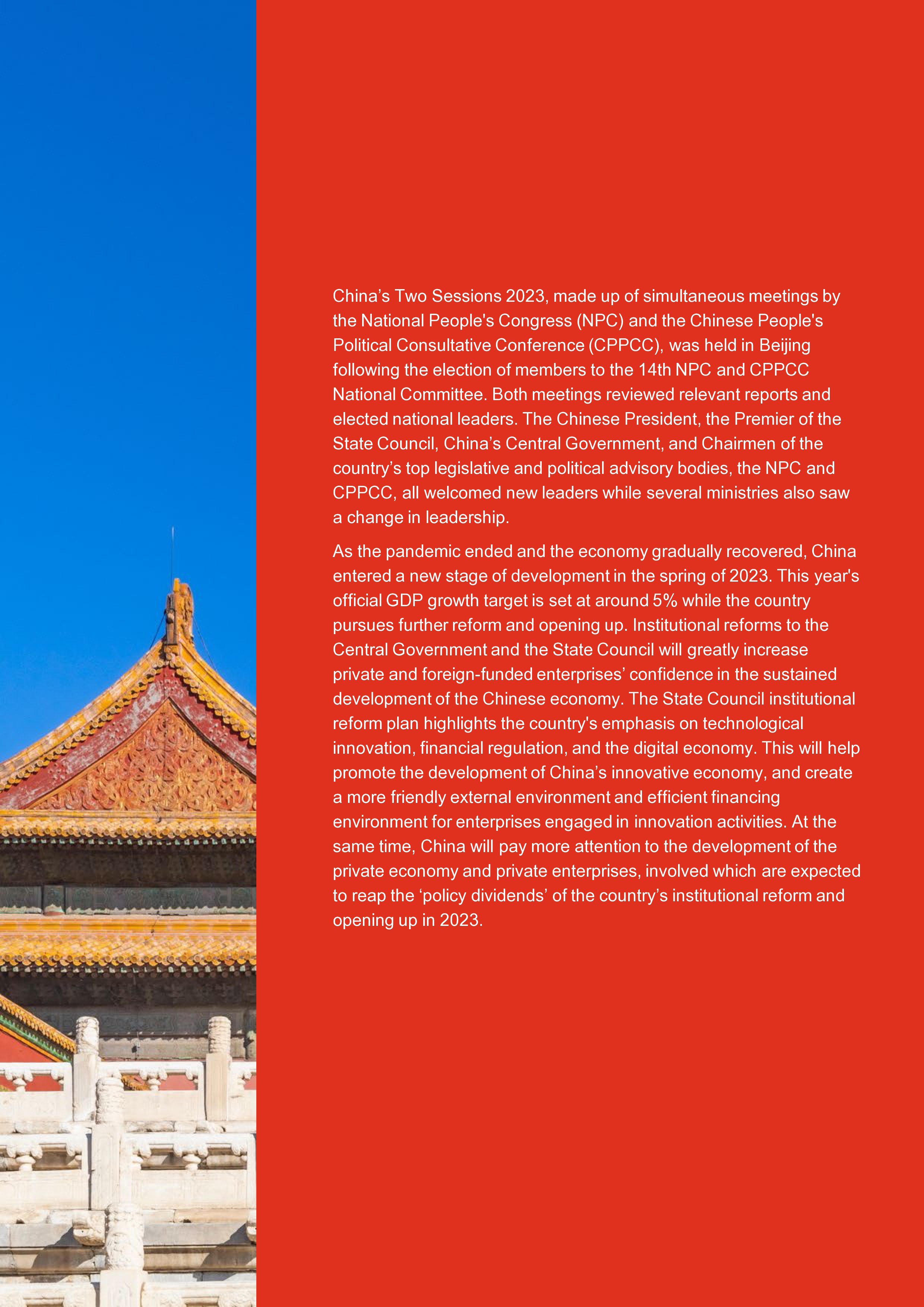 普华永道2023中国两会观察报告英文版17页